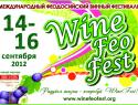 Другий Міжнародний винний фестиваль «WineFeoFest» у Феодосії