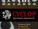 17-18 листопада 2012 року в Україні (м. Київ) відбудеться II-й Міжнародний фестиваль відеопоезії «CYCLOP».