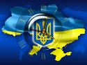 Сьогодні, 24 серпня, День Незалежності України